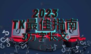 3万字长文!TikTok实操指南,新手入局TikTok必看!(二)