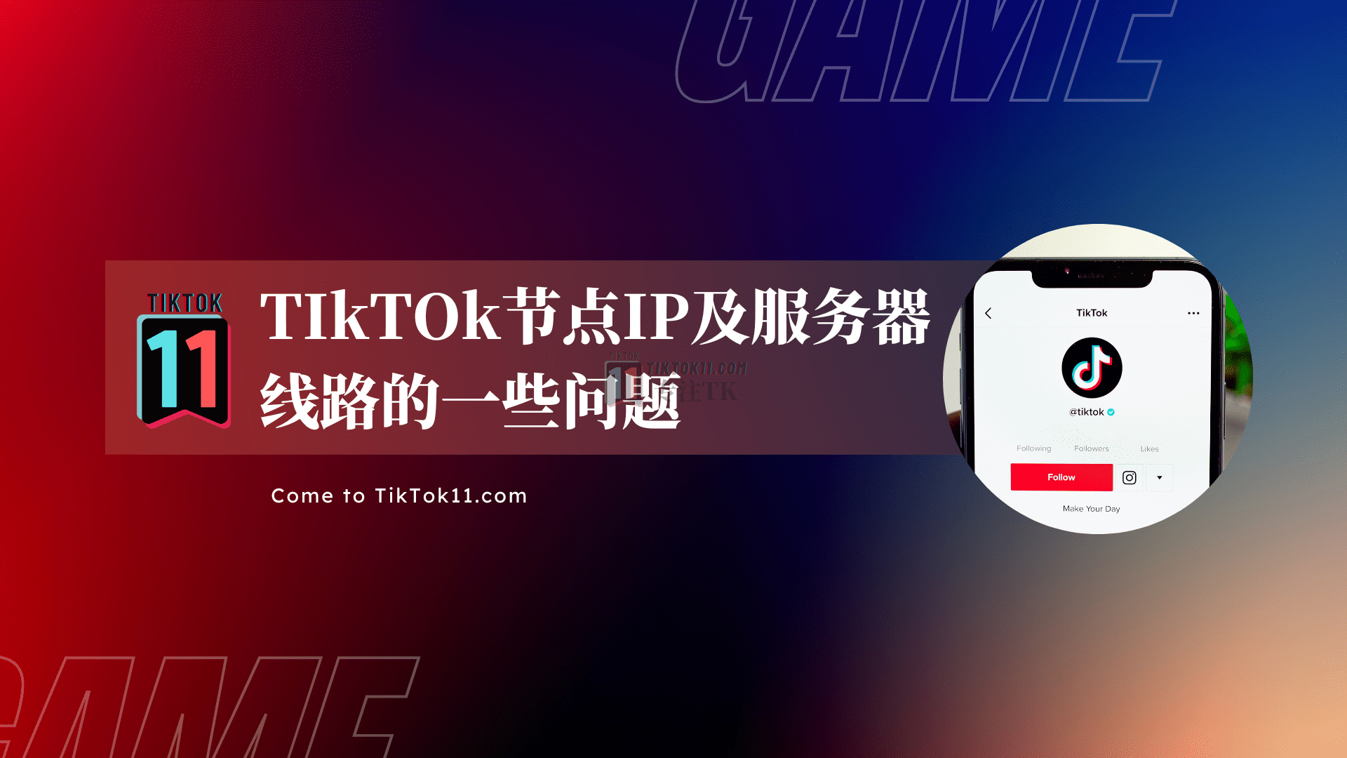 关于TikTok节点IP的一些问题