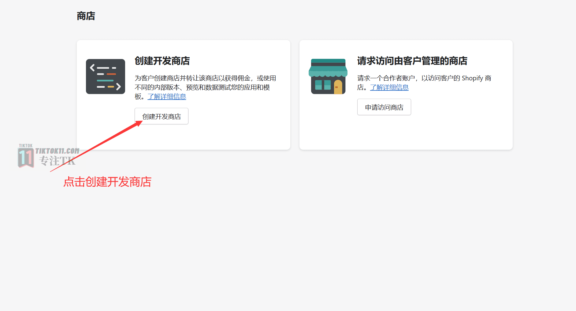 TikTok美国半闭环小店教程之Shopify店铺设置详解