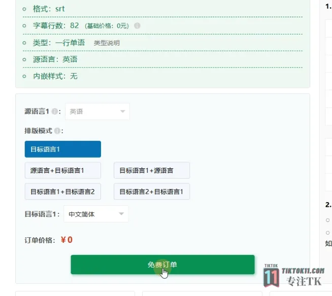 TikTok11 - 2025年tiktok影视解说赛道实操教程